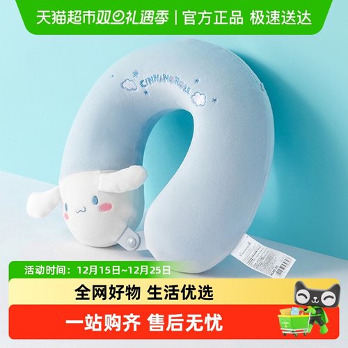 名创优品三丽鸥记忆棉U型枕