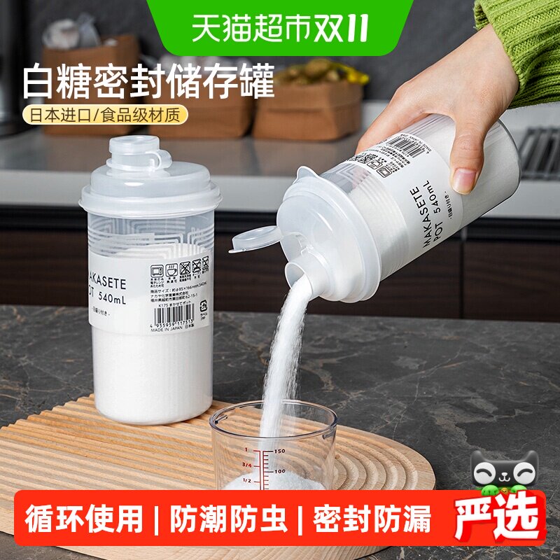 日本进口白砂糖储存罐密封防潮调料罐淀粉面粉分装瓶食品级收纳盒