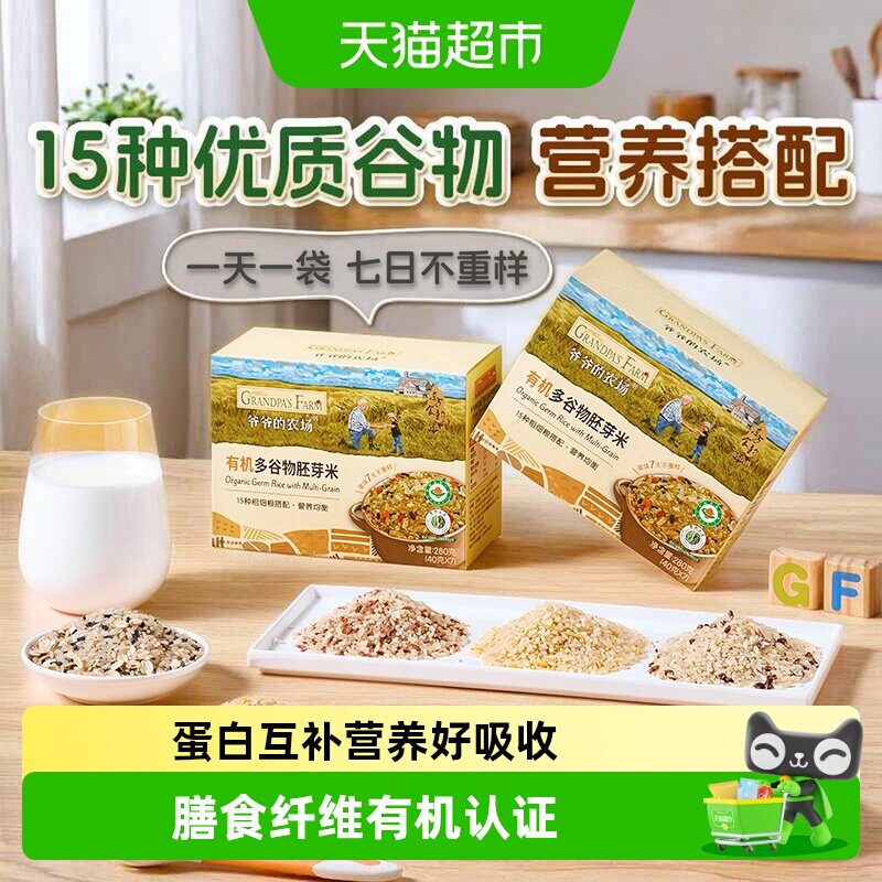 爷爷的农场多谷物胚芽米图片