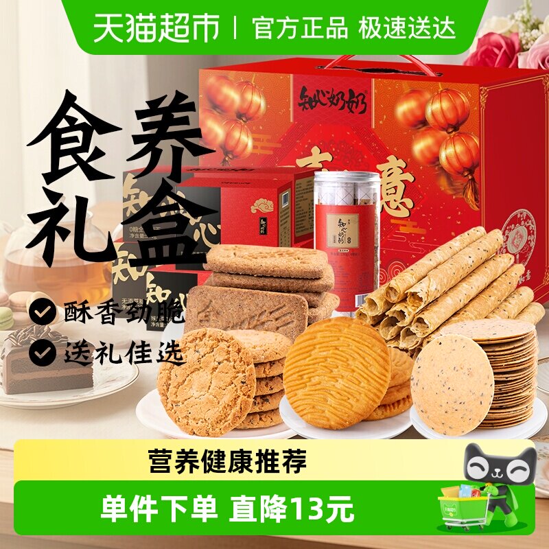 无糖精桃酥猴头菇饼干礼盒送礼品送长辈糖尿人中老年人零食品专用