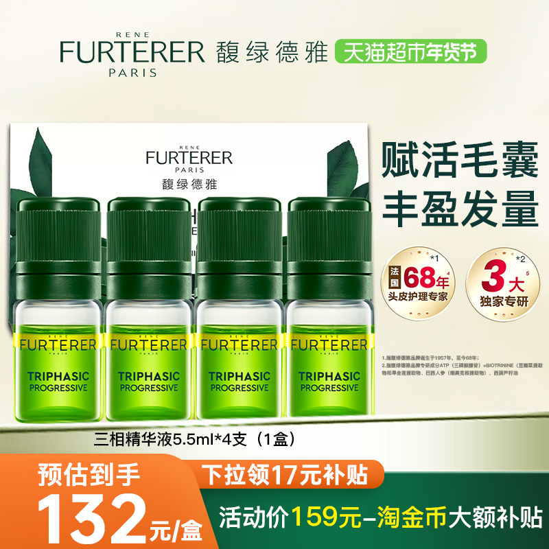 【下拉更优惠】馥绿德雅三相头皮精华液旅行装强韧蓬松丰盈发量,美发护发/假发,护发素,淘宝优惠券,粉丝福利购,淘宝优惠卷
