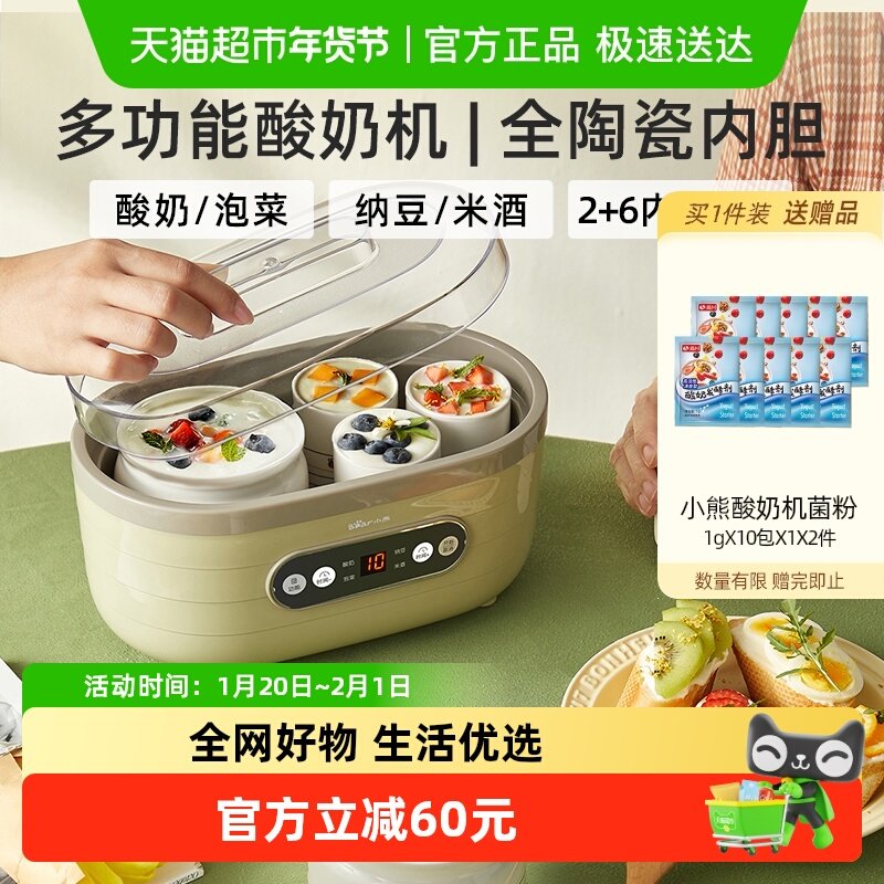小熊酸奶机家用小型全自动多功能自制纳豆泡菜米酒酸奶发酵烹饪机,厨房电器,酸奶机/酵素机,淘宝优惠券,粉丝福利购,淘宝优惠卷