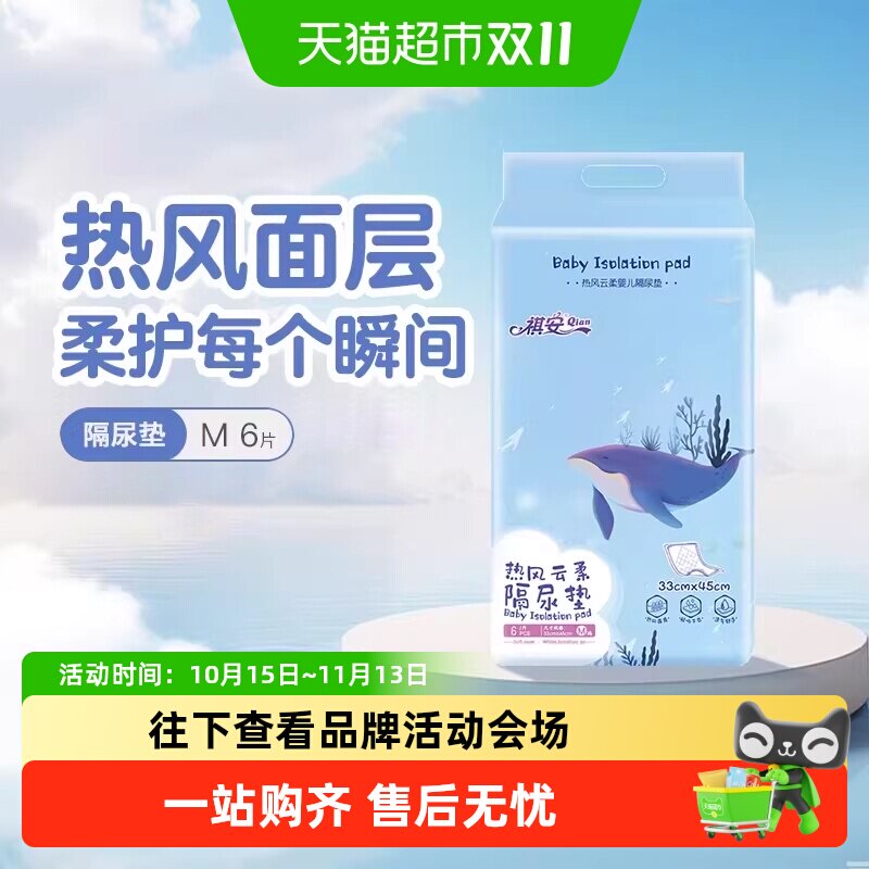 祺安云柔一次性防水透气隔尿护理垫婴幼儿尿布垫纸尿裤拉拉裤训练