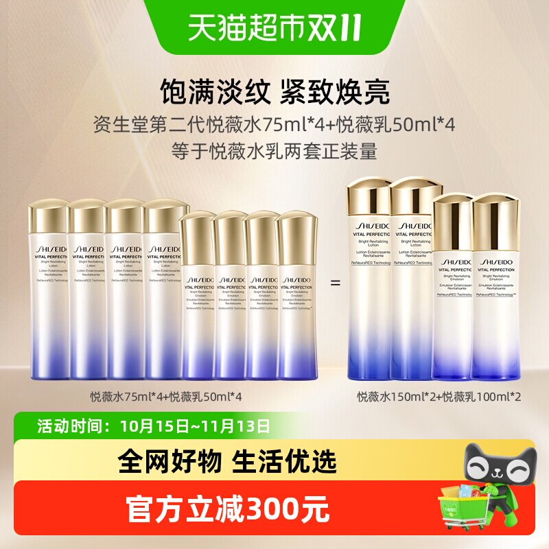 Shiseido/资生堂悦薇水乳护肤套装补水保湿