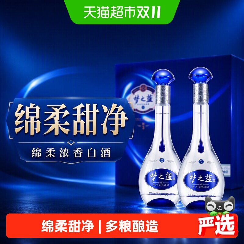 洋河梦之蓝M3-45度礼盒绵柔浓香白酒自营