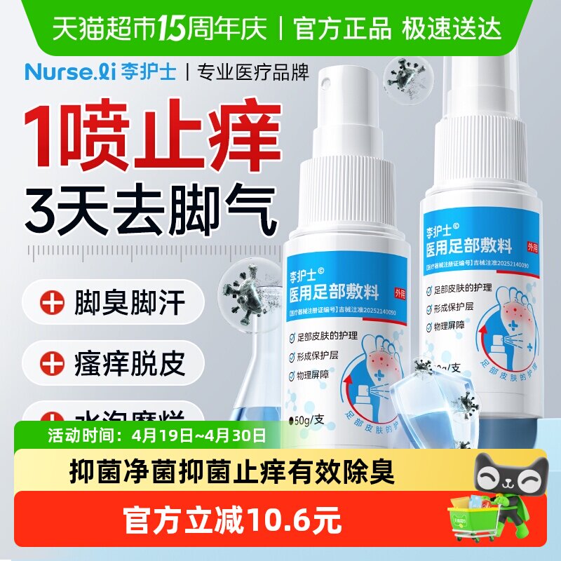 脚气喷雾止痒脱皮杀菌真菌感染专用烂脚丫药脱皮糜烂脚趾湿疹喷剂