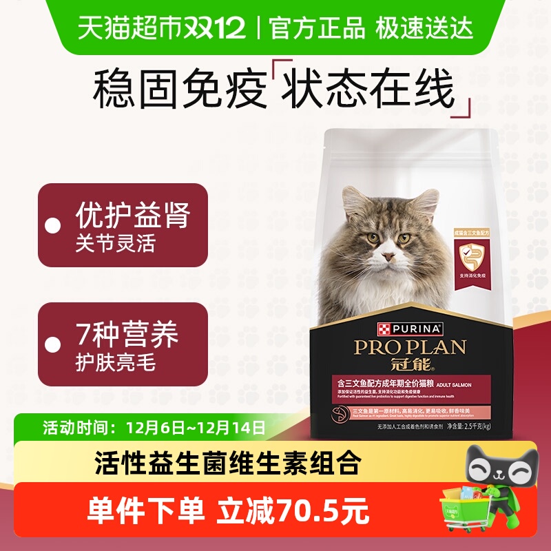 冠能全价成猫粮2.5kg营养增肥
