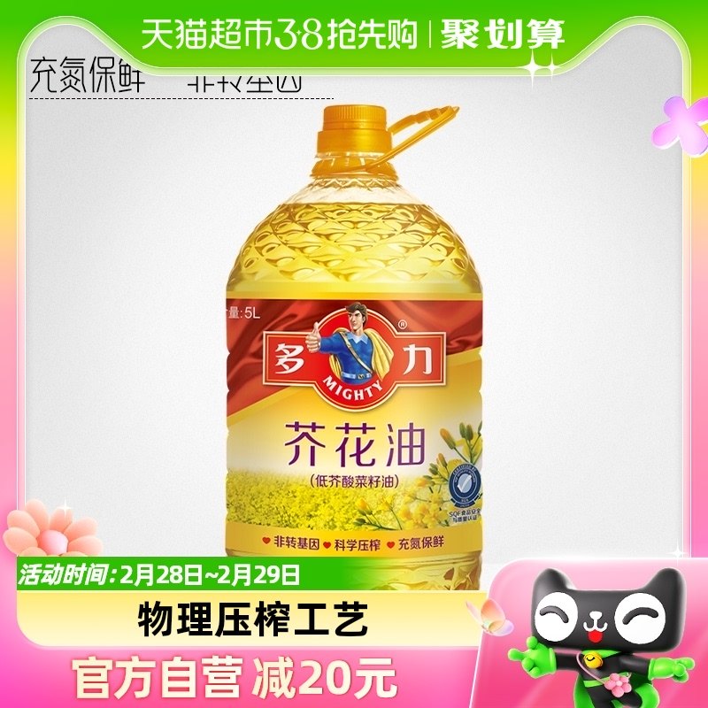 多力芥花油5L低芥酸菜籽油非转基因物理压榨食用油桶装健康好油
