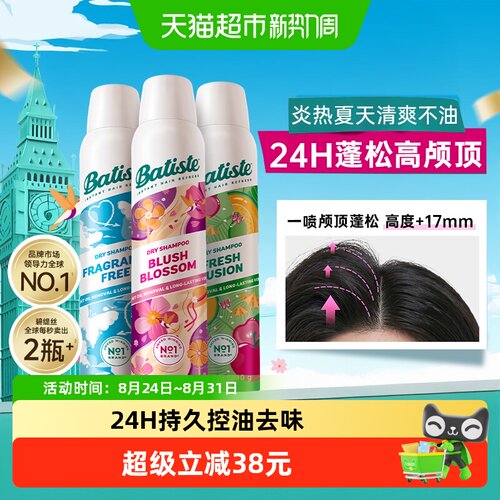 Batiste/碧缇丝免水洗干发喷雾