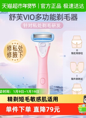 Schick/舒适舒芙女士电动VIO部位除毛刀剃毛器全身脱毛1刀架1刀头