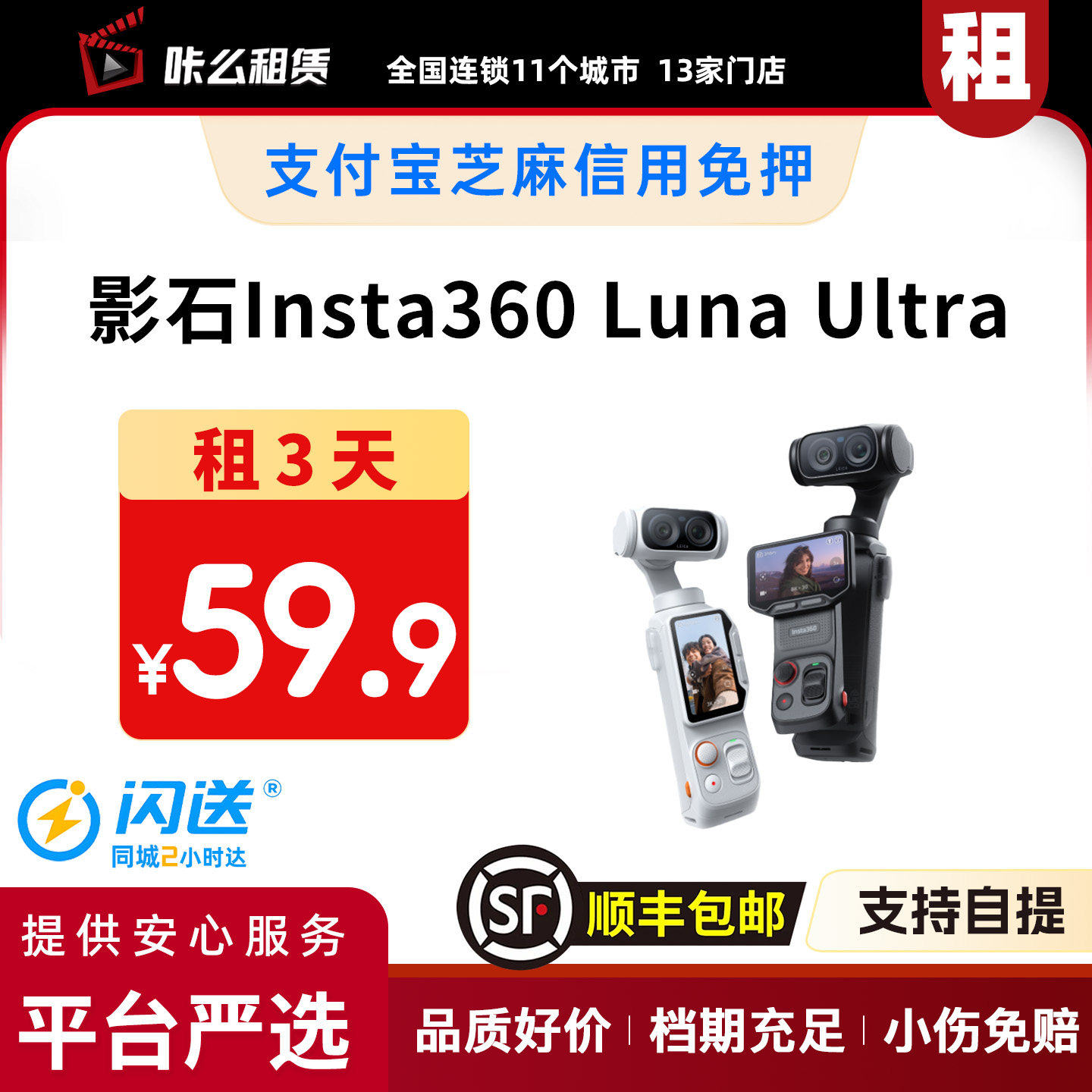 包邮租 影石Insta360 差旅必备