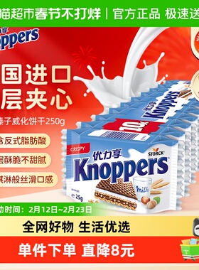 Knoppers德国进口威化饼干榛子巧克力夹心解馋休闲零食10包