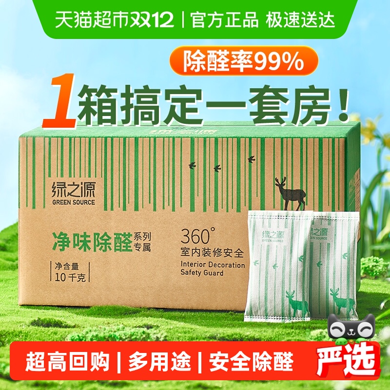 绿之源活性炭除甲醛除异味碳包