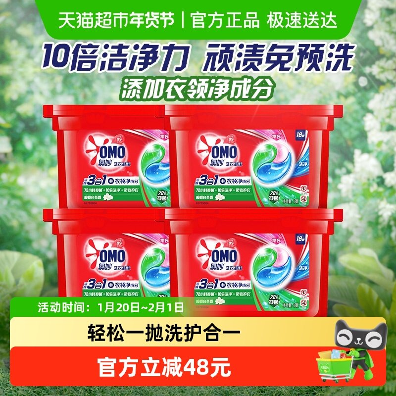奥妙三合一清新桉树洗衣凝珠189g×4盒抑菌洁净护衣(72颗),洗护清洁剂/卫生巾/纸/香薰,洗衣凝珠,淘宝优惠券,粉丝福利购,淘宝优惠卷