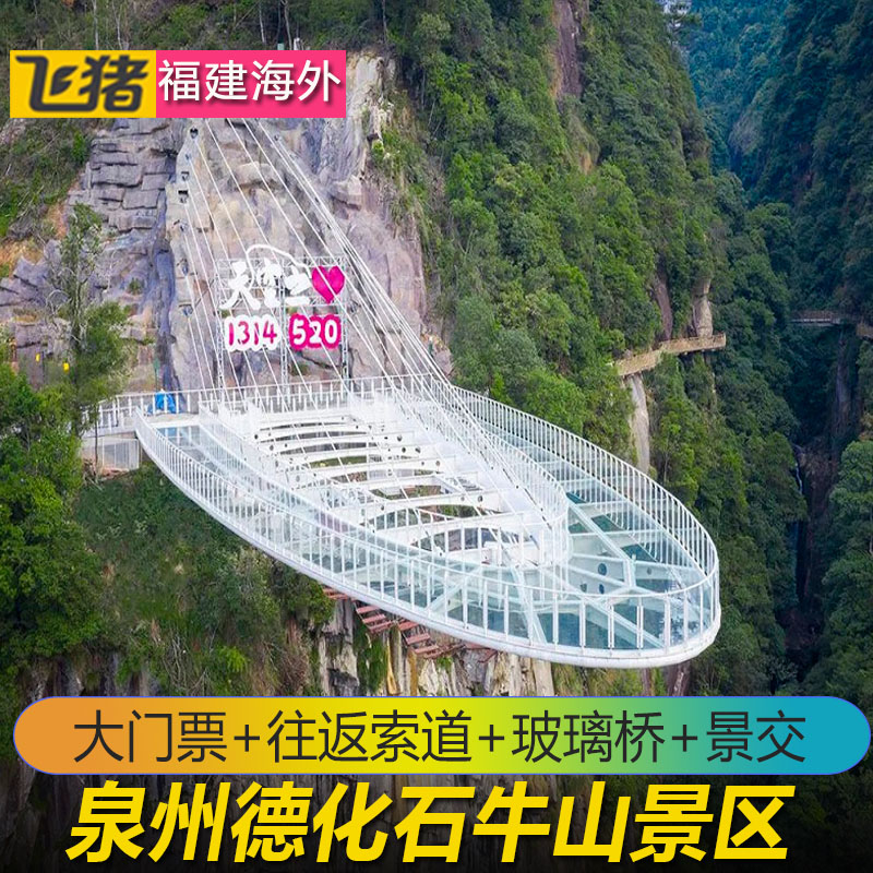[石牛山景区-大门票 索道 观光车]泉州石牛山索道观光车门票套票