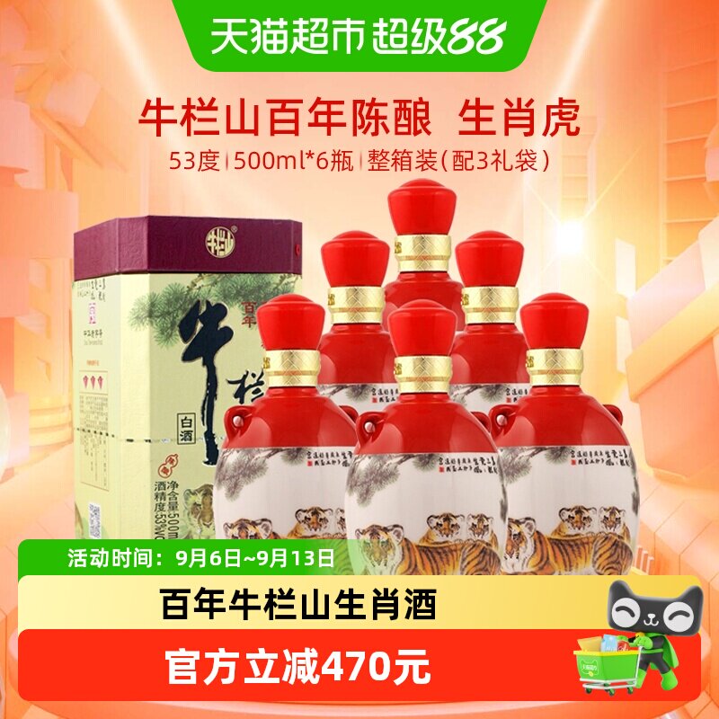 牛栏山百年陈酿53度三牛(虎年生肖版)500mL*6瓶浓香型白酒整箱装