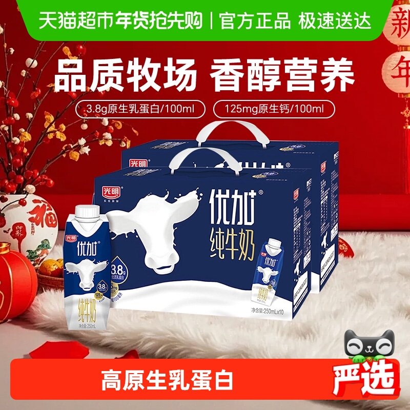 【包装随机】光明优加3.8g乳蛋白梦幻盖纯牛奶整箱250ml*10盒*2箱