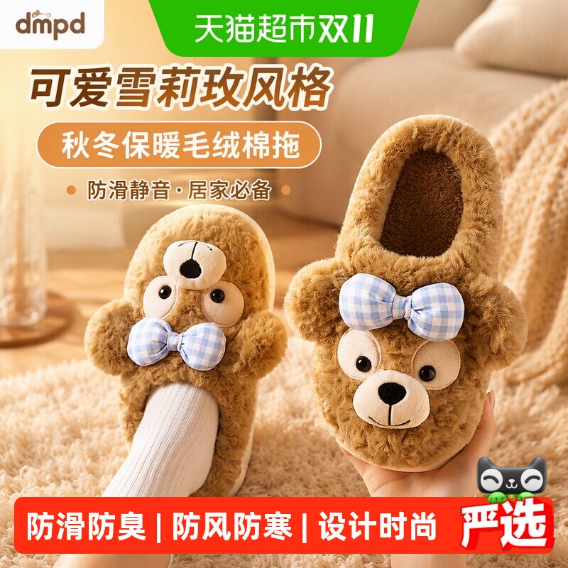 dmpd雪莉玫棉拖鞋女款2025新款秋冬冬季保暖卡通可爱室内柔软亲肤
