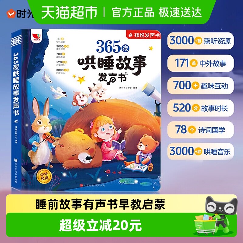 睡前故事有声书会唱歌的婴幼儿早教发声故事机哄睡点读书生日礼物