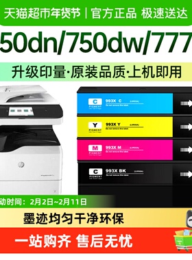 才进适用惠普993X黑色墨盒777z 750dw 772dn打印机774dns 779 755