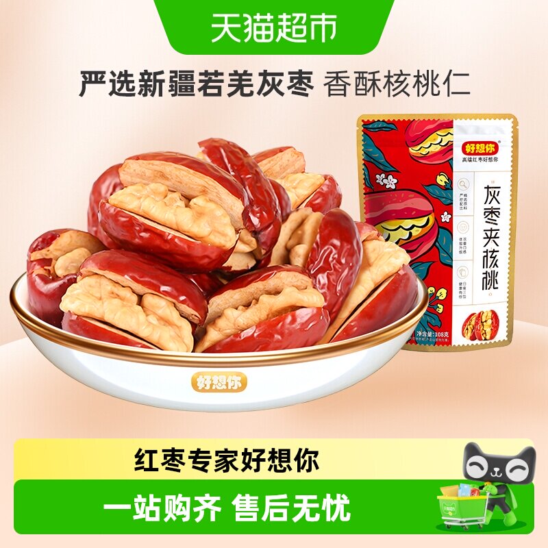 好想你红枣夹核桃新疆大枣夹心派灰枣枣仁派办公室休闲零食礼包