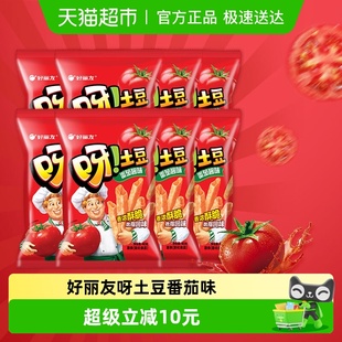 好丽友呀土豆番茄酱味超值组合休闲零食薯片薯条小吃膨化40g 8包
