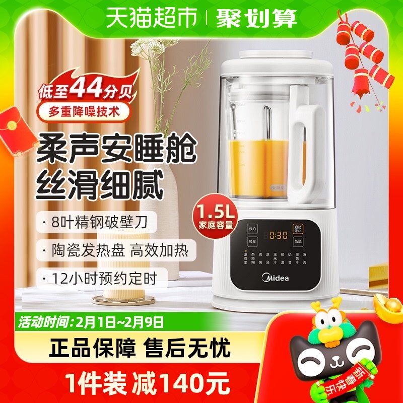 美的柔音安睡破壁机1.5L家用加热全自动豆浆机多功能榨汁料理机