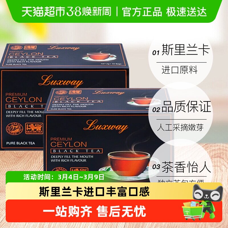 乐卡斯锡兰红茶luxway斯里兰卡进口茶叶红茶冲泡奶茶小包茶包袋