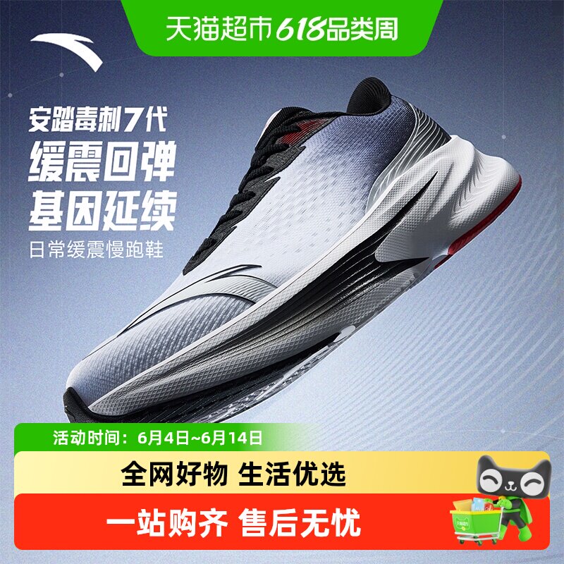安踏毒刺7 | 跑步鞋男鞋2026春季新款轻便回弹减震跑鞋男款运动鞋