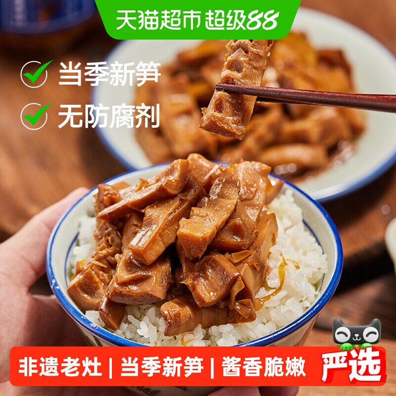 三关六码头宁波特产奉化油焖笋下饭菜农家春笋尖雷笋即食罐头送礼