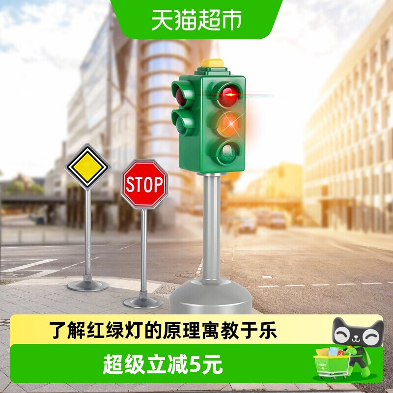 鑫行玩具早教仿真红绿灯人行道图片