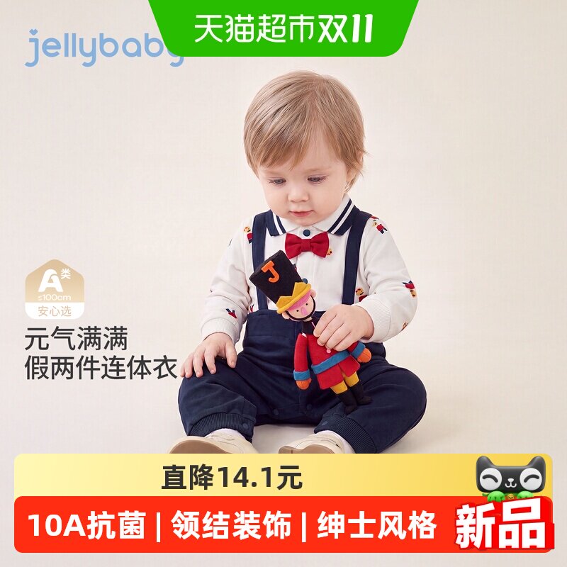 jellybaby男宝宝A类柔软连体衣