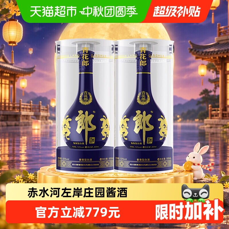郎青花郎庄园酱酒500ml*2瓶图片