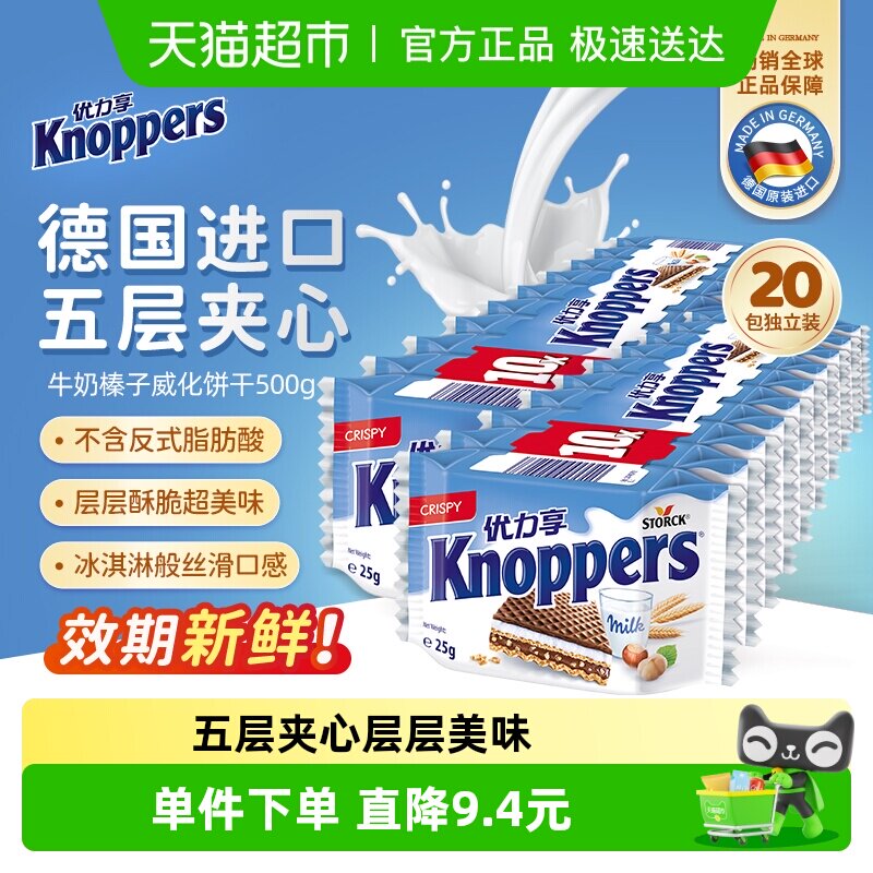 knoppers优力享威化饼干德国进口榛子巧克力20包装办公室休闲零食