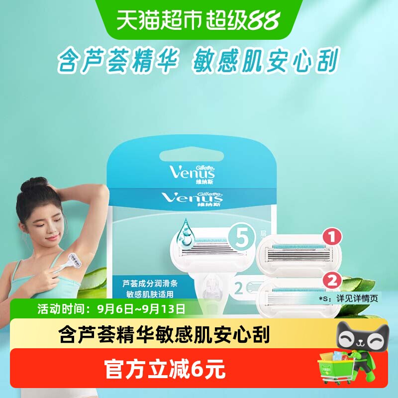 吉列维纳斯芦荟敏感肌图片