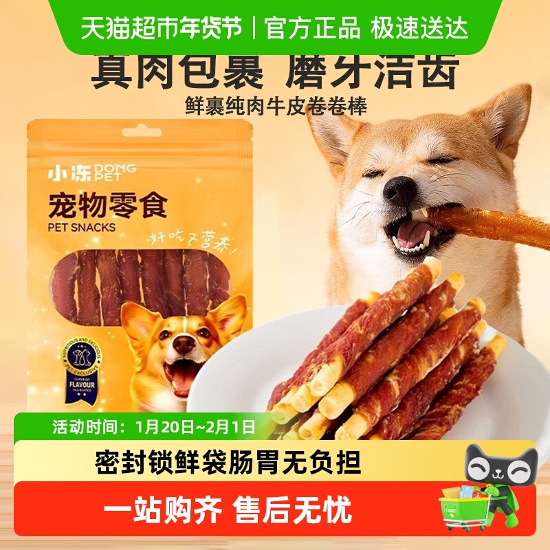 【狗零食牛皮磨牙系列】鲜鸡鸭肉绕牛皮狗零食肉干洁齿耐咬磨牙棒,宠物/宠物食品及用品,狗磨牙棒/洁齿骨/咬胶,淘宝优惠券,粉丝福利购,淘宝优惠卷