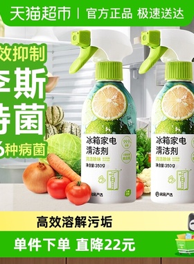 【大扫除常备】网易严选冰箱清洁剂除味剂净化除霉剂清洗剂