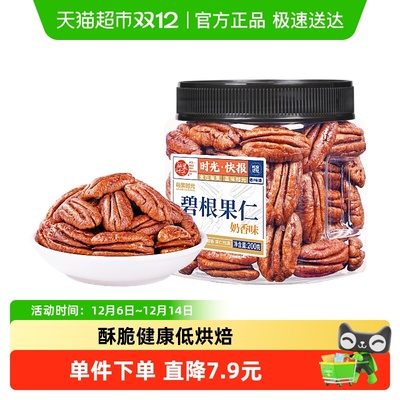 每果时光碧根果200g×1罐