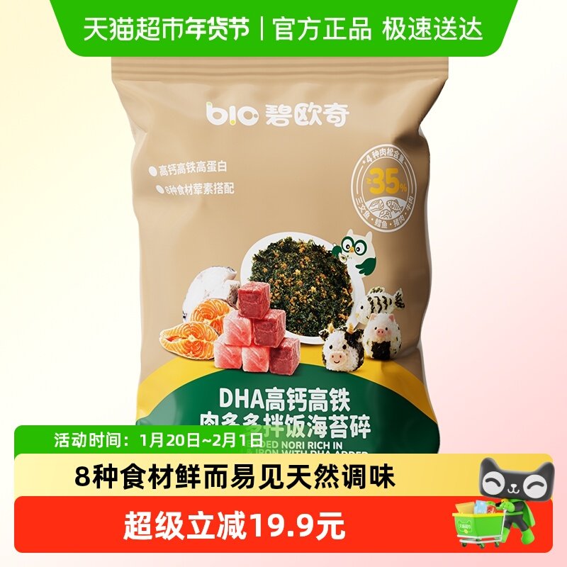 尝鲜装-碧欧奇DHA海苔碎拌饭无添加盐紫菜肉松寿司饭团宝宝辅食,婴童食品,调料,淘宝优惠券,粉丝福利购,淘宝优惠卷