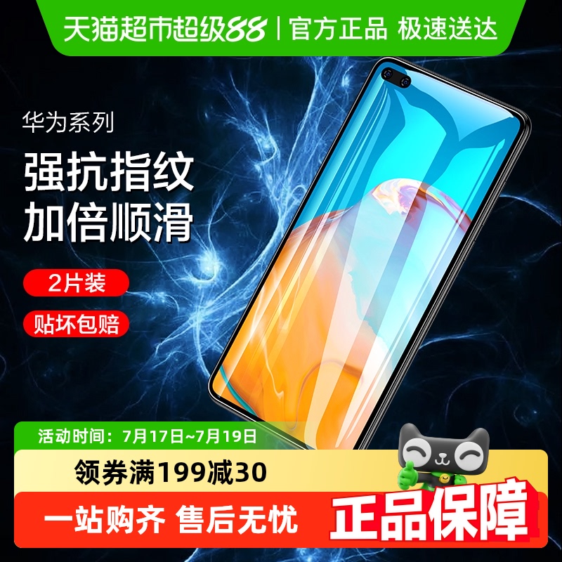 闪魔适用华为P40手机钢化膜防爆