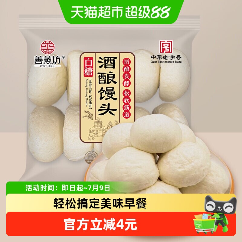 善蒸坊白糖酒酿馒头500g衢州特产龙游传统小吃早餐点心