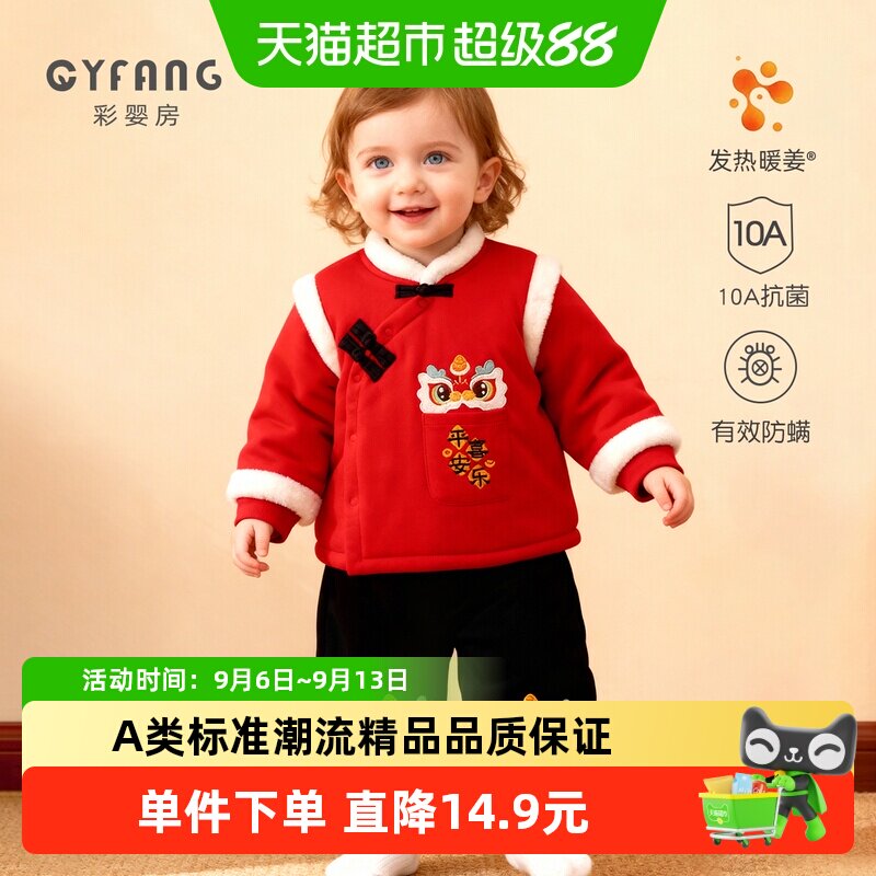 彩婴房宝宝拜年棉衣平安喜乐