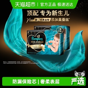 帮宝适黑金帮纸尿裤 囤货箱装 4XL超薄拉拉裤 新生儿顶配