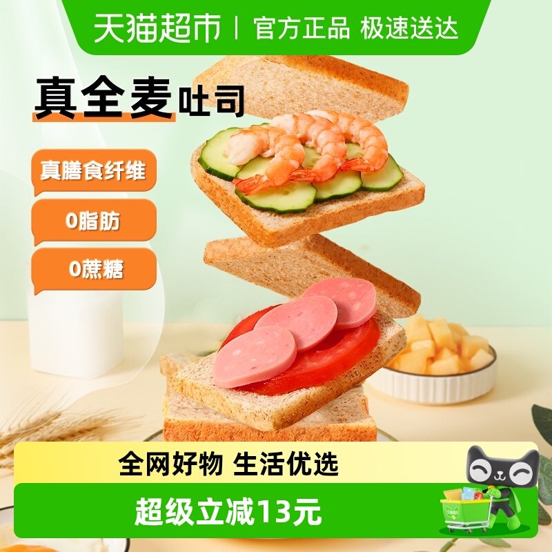 三只松鼠全麦吐司1000g面包休闲零食营养早餐面包糕点代餐饱腹