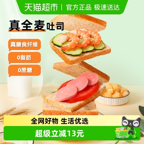 三只松鼠全麦吐司1000g面包零食