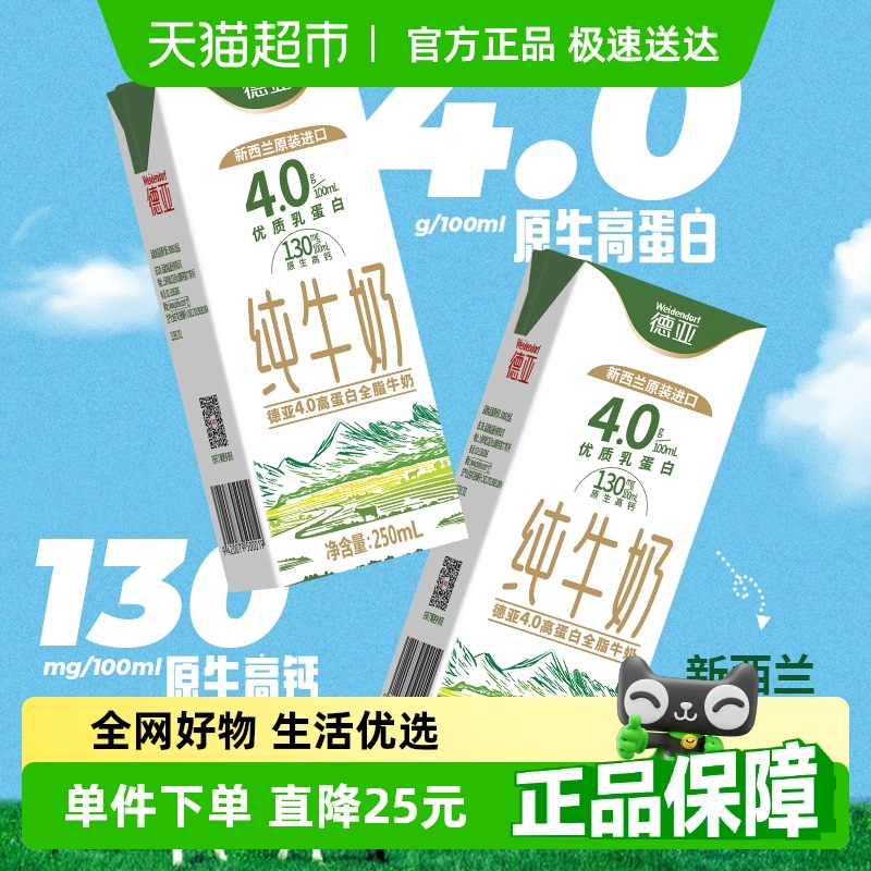 新西兰进口德亚4.0g高蛋白全脂纯牛奶250ml*24盒早餐奶