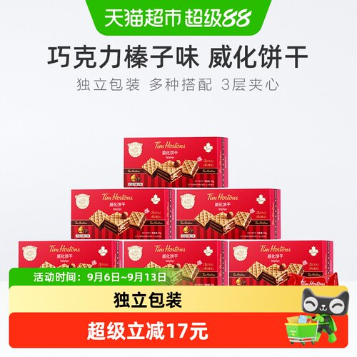 tims威化饼干72g*6盒巧克力榛子