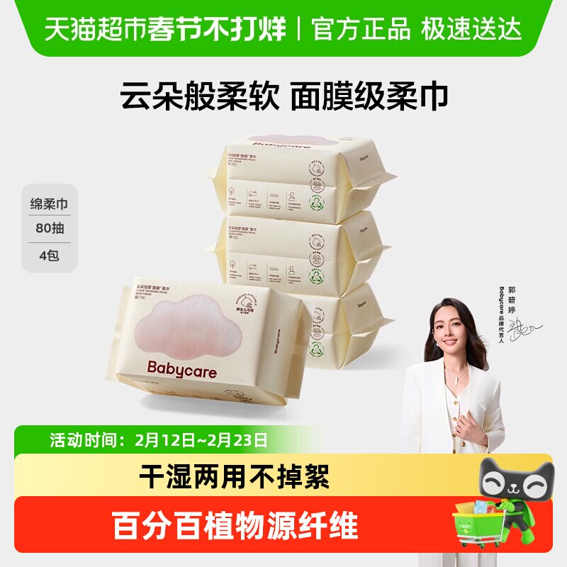 babycare小熊巾婴幼儿童加厚一次性洗脸巾面膜级绵柔巾非棉柔巾