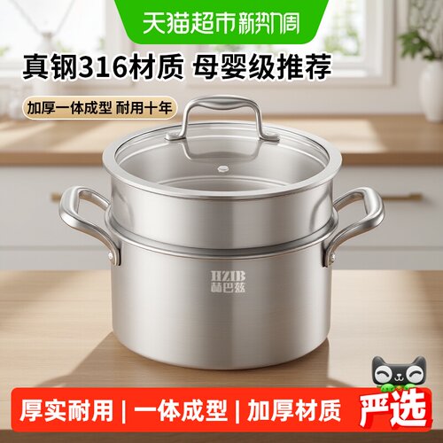 HZIB赫巴兹316加厚多层汤锅