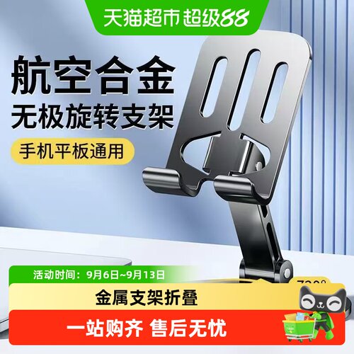 过凡金属旋转支架手机平板解压